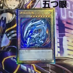 2026年最新】ブルーアイズ レリーフ プライドの人気アイテム - メルカリ