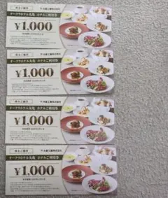 オークラホテル丸亀 ホテル利用券 4000円