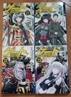 ゲート = GATE : 自衛隊彼の地にて、斯く戦えり 20～23巻