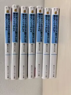 時々ボソッとロシア語デレる隣のアーリャさん1〜7巻セット（4.5巻有り）