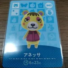あつまれどうぶつの森　amiiboカード　アネッサ