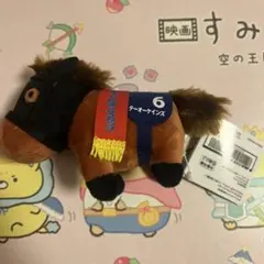 サラブレッドコレクション マスコットボールチェーン テーオーケインズ　②