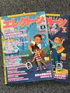 月刊エレクトーン 雑誌