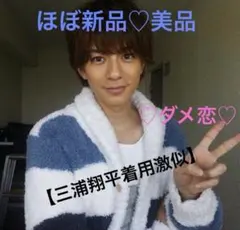 ジェラピケオム♡カーディガン♡ダメ恋♡ボーダー♡三浦翔平着用似♡ほぼ新品♡美品