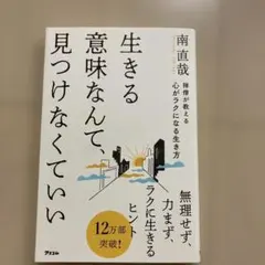 禅僧が教える 心がラクになる生き方