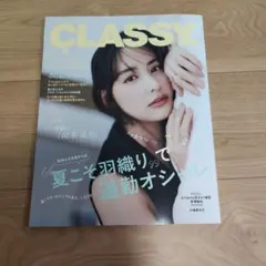 CLASSY 2026年 8月号