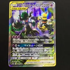 ポケモンカード オーロット＆ヨノワールGX SR SA SM12a