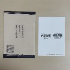 劇場版総集編 呪術廻戦 懐玉・玉折 入場者特典 第4弾
