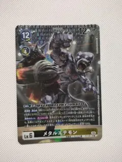 デジモンカード　メタルエテモン　パラレル他