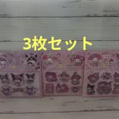 クロミ＆マイメロ ウォーターシール 水シール3枚セット