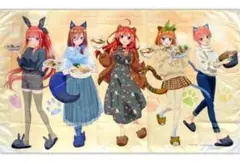 五等分の花嫁　マルチクロス 2点セット