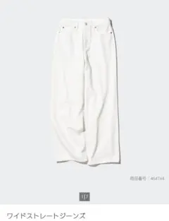 ユニクロ　ワイドストレートジーンズ　ホワイト