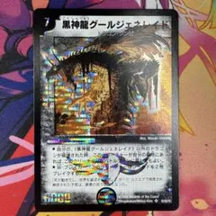 希少！初期! 黒神龍グールジェネレイド 4枚セット - メルカリ