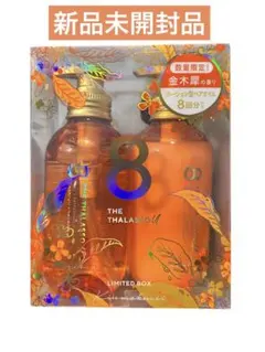 エイトザタラソユー　シャンプー、トリートメント、ヘアオイル　限定セット