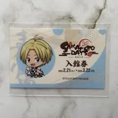 サカモトデイズ　まつり湯　入館特典　入館券　朝倉シン