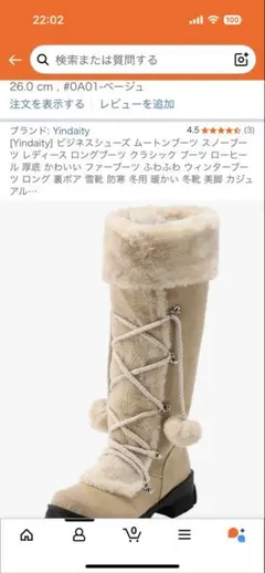 Yindaity ムートンブーツ 26.0 cm ベージュ