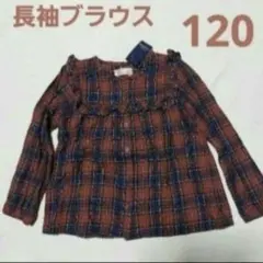 120cm 女の子長袖ブラウス