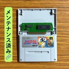 エリア88 SFC スーパーファミコン　メンテナンス済