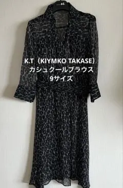 K.T（KIYOKO TAKASE）ワンピース 9号