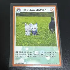 HIMEHINA ヒメヒナ トレカ 69 Dottan Battan