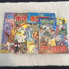 ポケットモンスター サン&ムーン ポケモン全国大図鑑、ポケモンをさがせ4冊セット