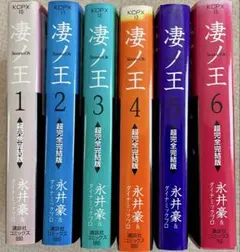 凄ノ王伝説 全7巻セット 永井豪 角川書店 - メルカリ