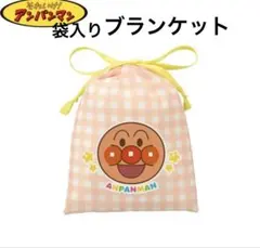 値下げ　アンパンマン ブランケット　薄手