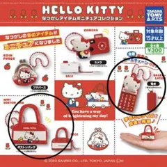 サンリオ ハローキティ なつかしアイテムミニチュアコレクション 2点セットガチャ