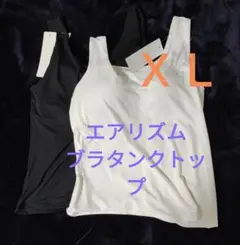 ＸＬサイズ　新品未使用　エアリズム　ブラタンクトップ　ユニクロ　ブラトップ