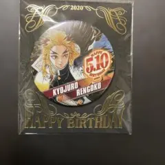 鬼滅の刃 煉獄杏寿郎 バースデイ 缶バッジ 2020 ジャンプショップ