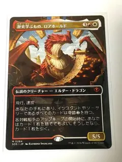 2026年最新】mtg 歴史学ぶもの、ロアホールド の人気アイテム - メルカリ