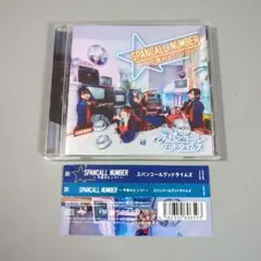 SPANCALL NUMBER ～今夜のヒッツ!～