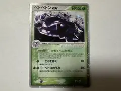 ゴローニャex δ ユレイドルex ベトベトン　美品　希少 2026年最新】ベトベトンexの人気アイテム - メルカリ