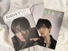 目黒蓮　雑誌　２冊セット　BARFOUT！　＆　bis[ビス]　　2023年発売