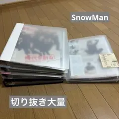 SnowMan 切り抜き 大量 ファイルごと