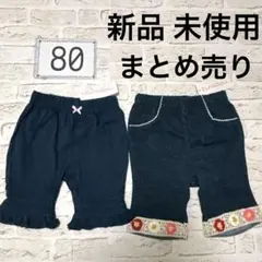 西松屋 エルフィンドール 80 スボン パンツ 2枚セット まとめ売り ネイビー