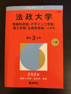 法政大学 2025過去問 - メルカリ