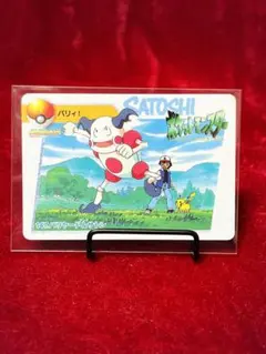 [美品]147.バリヤード&サトシ