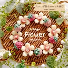 たまねぎ屋みーちゃん様♡専用ページ