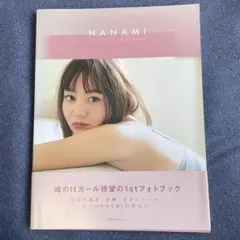 NANAMI 1st PHOTO STYLE BOOK