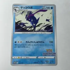 ゲッコウガ：Pokémon Trading Card Game イラストレーシ… - メルカリ