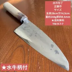 出刃包丁 別打 全長30,5cm刃16,5cm 重約268g厚約8mm☆送料無料 - メルカリ