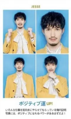 ジェシー　週刊テレビガイド　開運証明写真カード 各1枚