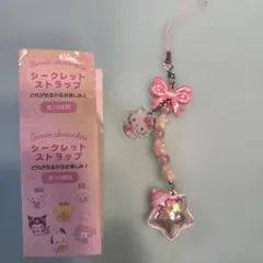 サンリオ シークレットストラップ 星屑ベイビーボトル キティ