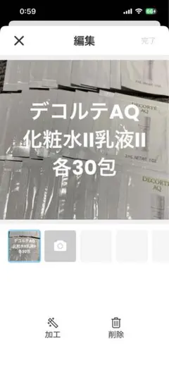 コスメデコルテ AQ 化粧水II 乳液 II 保湿　透明感　各30包