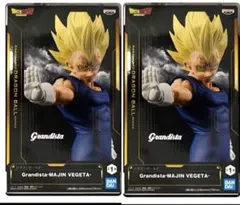 Grandista MAJIN VEGETA 魔人ベジータ フィギュア　2点