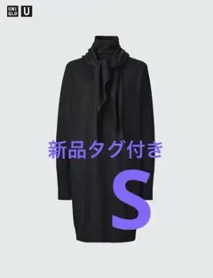 【新品タグ付き】ユニクロU メリノブレンド3wayミニワンピース　ブラック　黒S