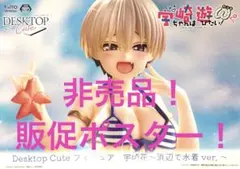 非売品販促ポスター　宇崎ちゃんは遊びたい！ω デスクトップキュート　宇崎花　水着