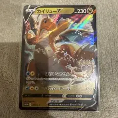 カイリューV：ポケモン GO プロモカード ギフトキャンペーン PROMO S…