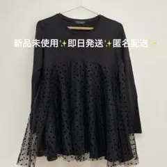 신품 미사용 TRUBE ドット柄チュール切り替え 長袖カットソー ブラック